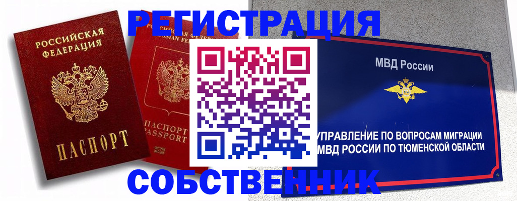прописка штамп в Тейково